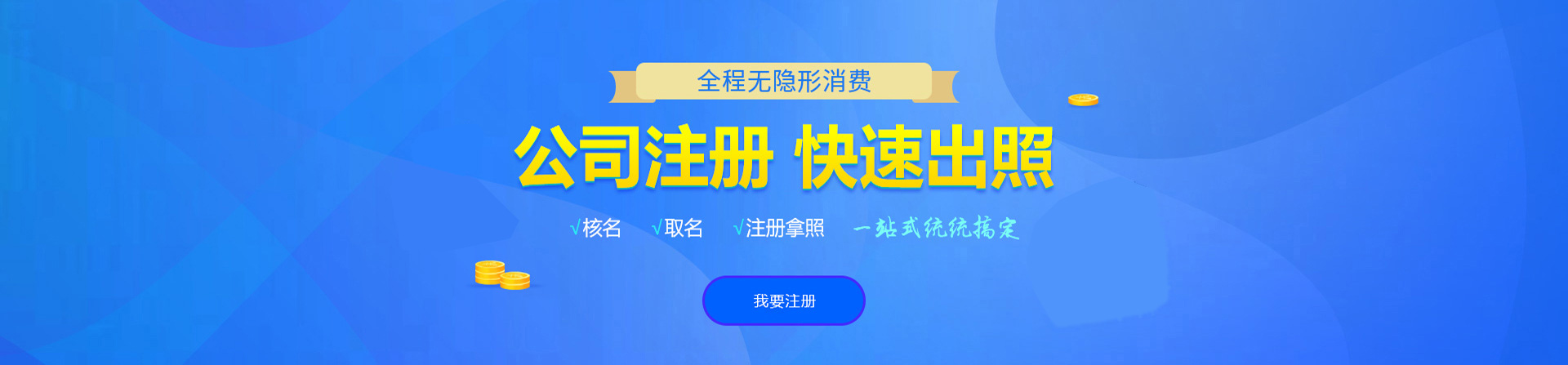 吴忠注册公司网